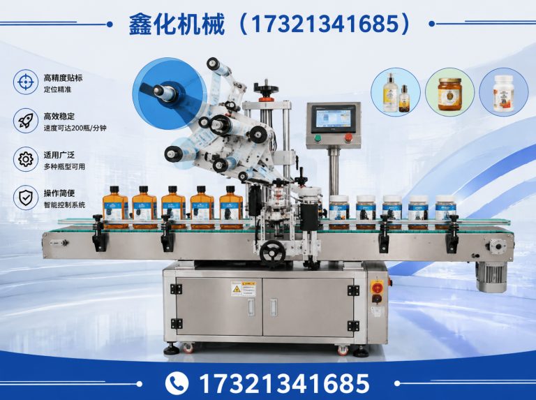 上海全自动贴标机展示图